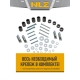 Защита картера для BRILLIANCE H230 2014-н.в. 1.5 MT бензин NLZ сталь с крепежом / Бриллианс Н230
