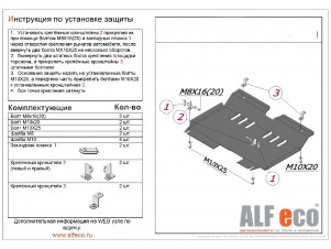 Защита картера и КПП ALFeco сталь 2 мм Suzuki Swift № ALF2310st